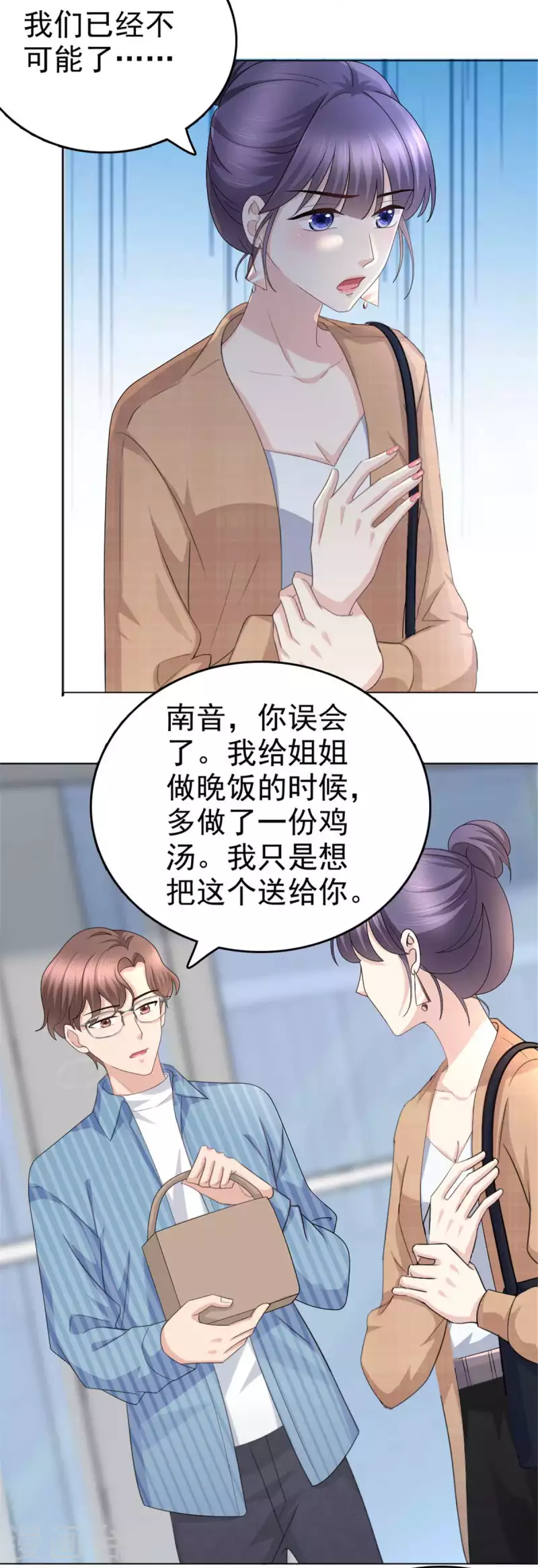 复婚之战总裁追妻路漫漫第三季动漫漫画,第48话 前夫和前男友2图