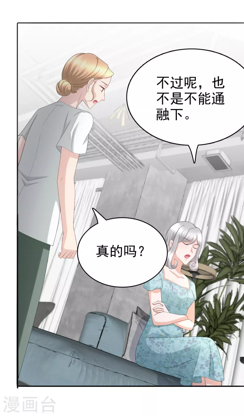 复婚之战总裁追妻路漫漫6漫画,第64话 孩子被发现了！？1图