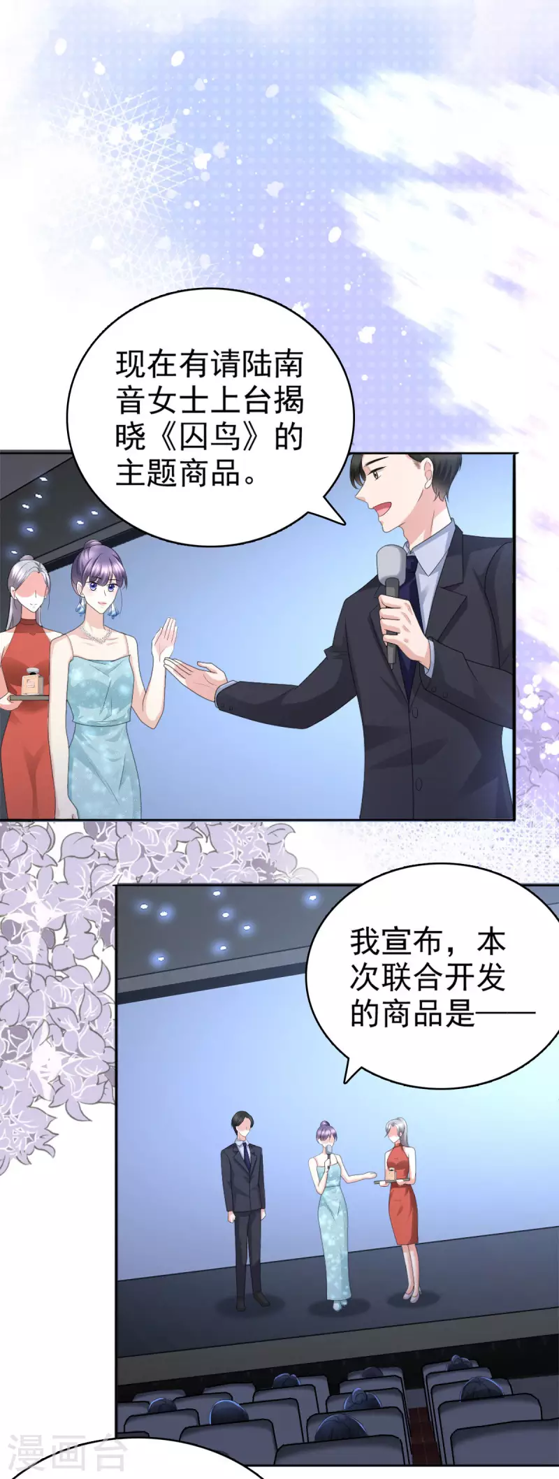 复婚之战总裁追妻路漫漫动漫免费漫画,第54话 《囚鸟》“破笼”1图