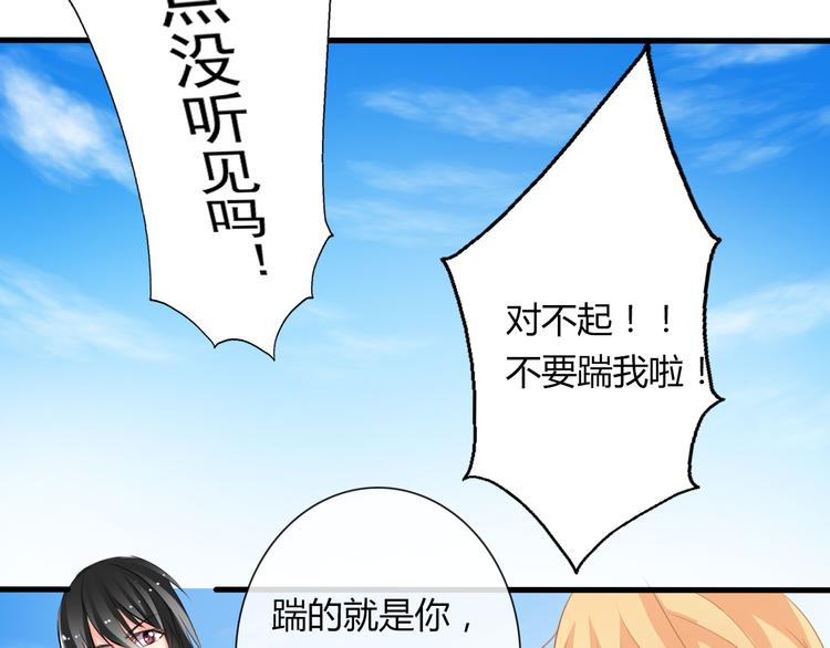 论叛逆少女的恋爱方式漫画,第7话 给我去死！2图