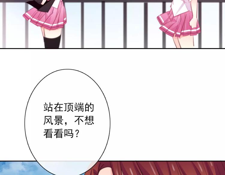 论叛逆少女的恋爱方式漫画,第105话 埋伏2图