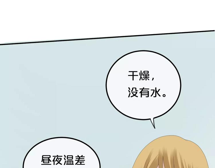 零分偶像漫画,第102话 “情敌”再见？2图