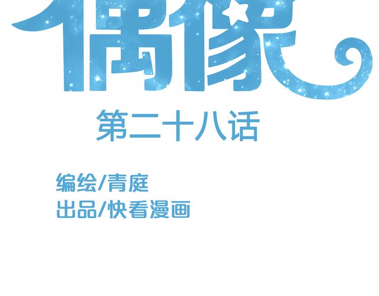 零分偶像图片大全漫画,第28话 谁要你买的内衣啊！2图