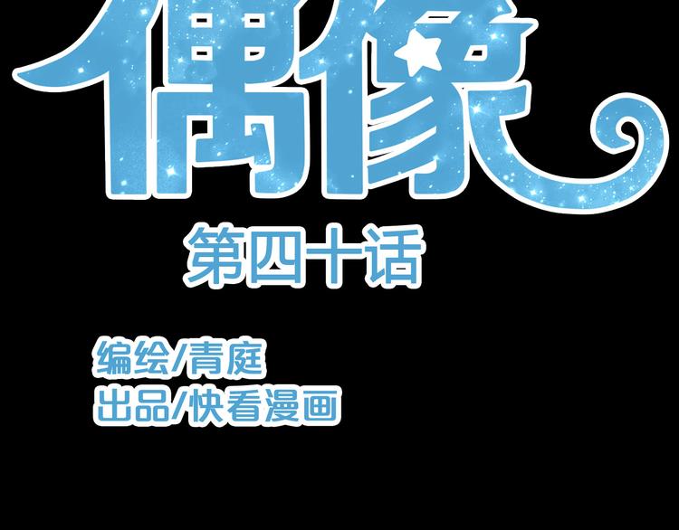 零分偶像表情包漫画,第40话 错误的地方1图