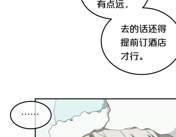 零分偶像毕雯珺漫画,第79话 给我滚下车2图