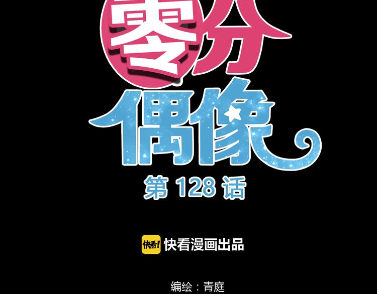 零分偶像表情包漫画,第128话 生日快乐1图