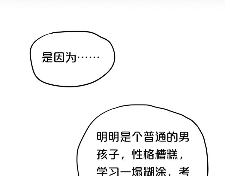 零分偶像毕雯珺漫画,第53话 谈判1图