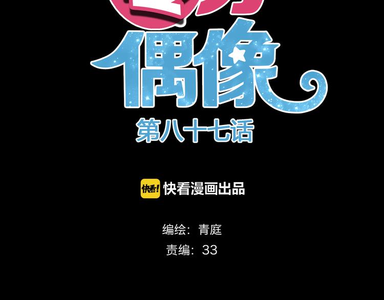 零分偶像林凡漫画,第87话 我给你快乐1图