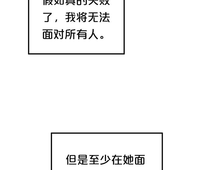 零分偶像漫画,第131话 最后一战2图