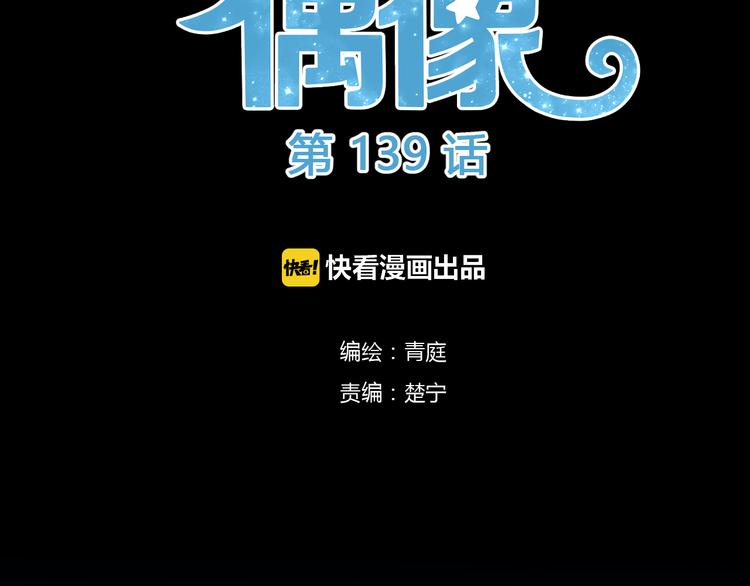 零分偶像漫画图片漫画,第139话 一个人的音乐会1图