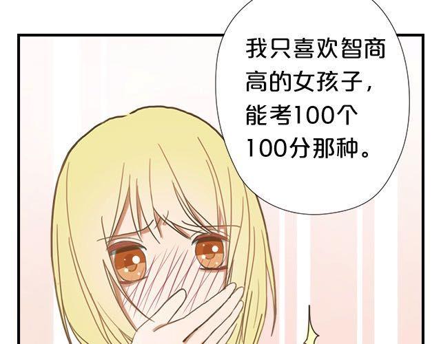 零分偶像漫画,番外1图