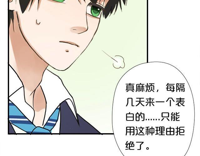 零分偶像漫画,番外2图