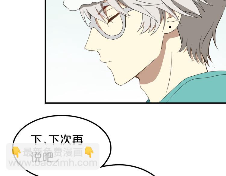 零分偶像毕雯珺漫画,第79话 给我滚下车1图