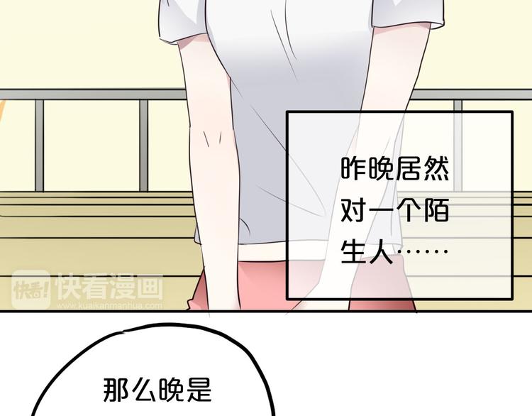 零分偶像百度百科漫画,第68话 心动1图