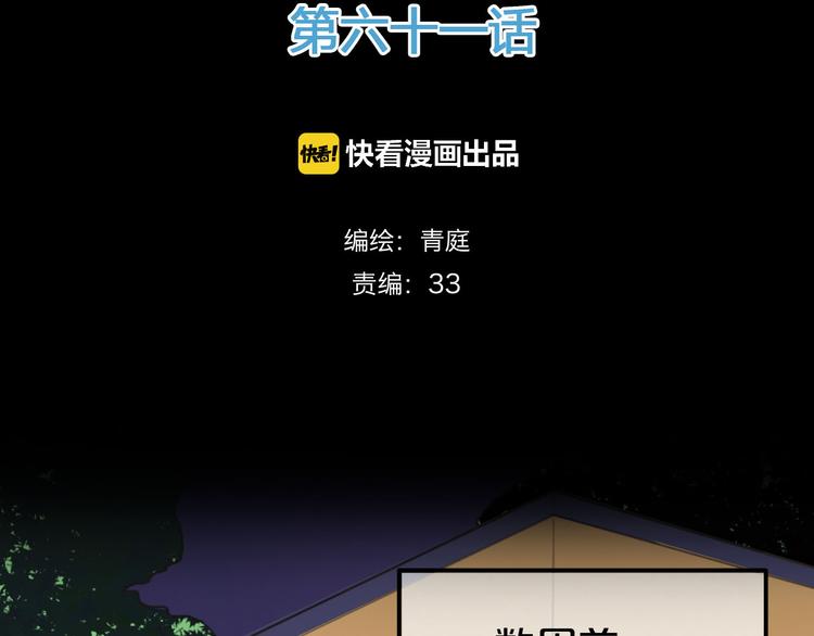 零分偶像漫画,第61话 金凌风还是个……！2图