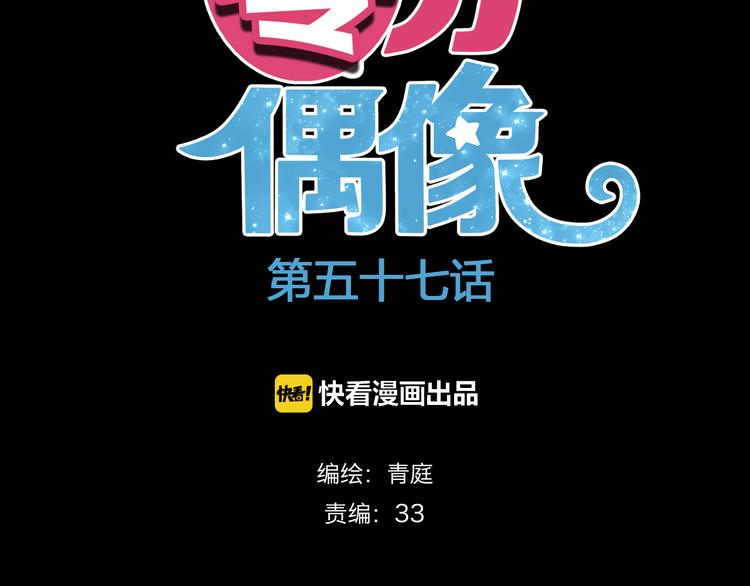 零分偶像狮子结局漫画,第57话 那就不要见面了1图