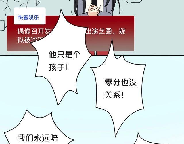 零分偶像小说txt下载漫画,第2话2图