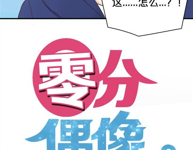 零分偶像漫画剪辑漫画,第7话1图