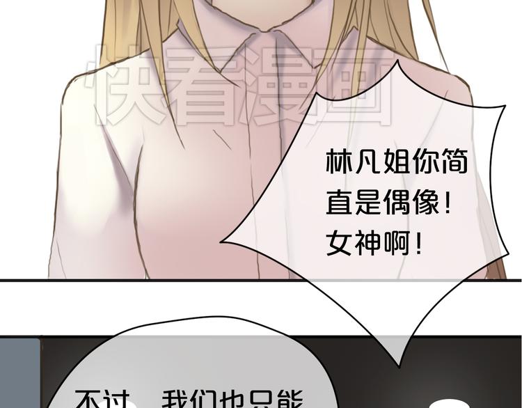 零分偶像图片大全漫画,第41话 与狮子独处遭调戏！？2图