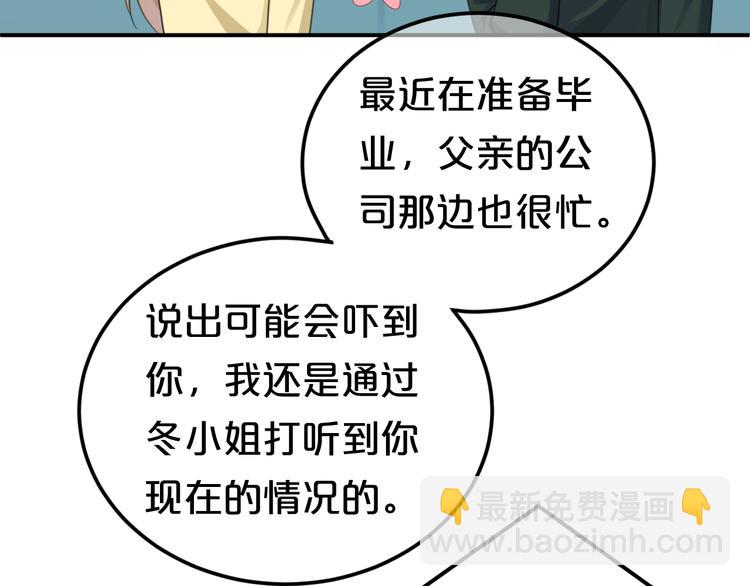 零分偶像早期画风漫画,第121话 我是你的谁1图