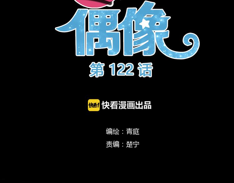 零分偶像封面漫画,第122话 比赛开始！2图