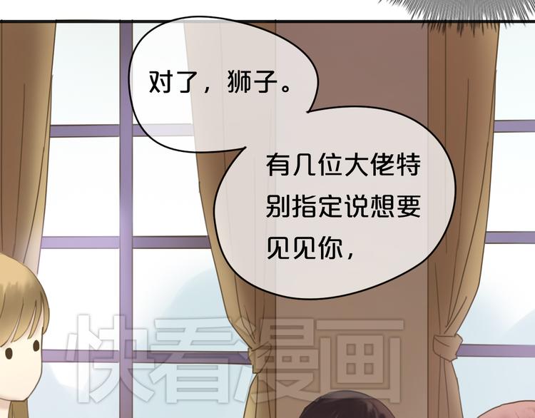 零分偶像林凡漫画,第43话 成为狮子舞伴？2图