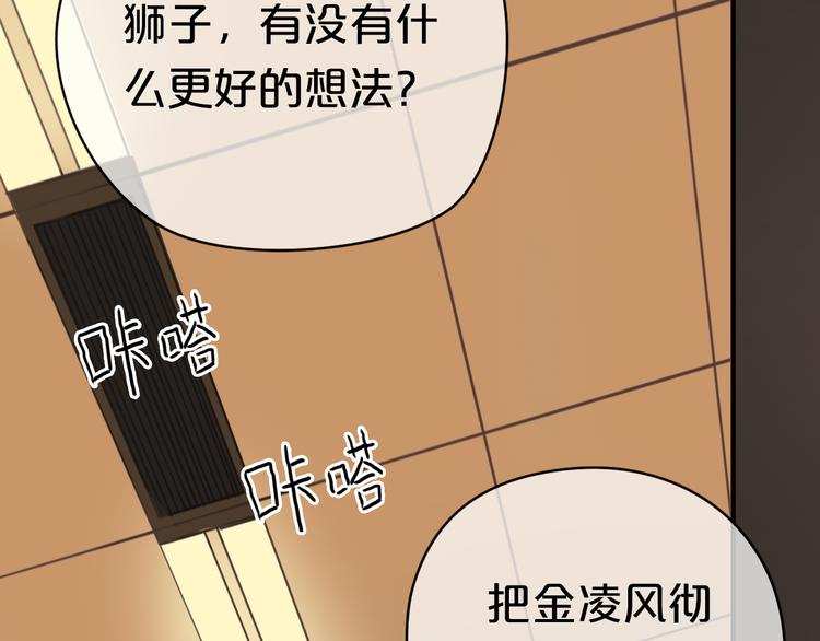 零分偶像漫画,第37话 凌风危险！1图