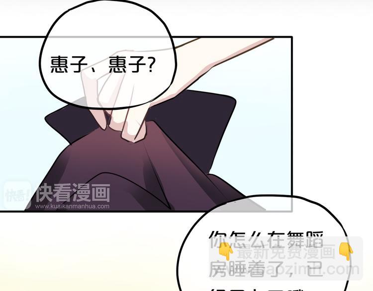 零分偶像漫画免费阅读漫画,第68话 心动2图