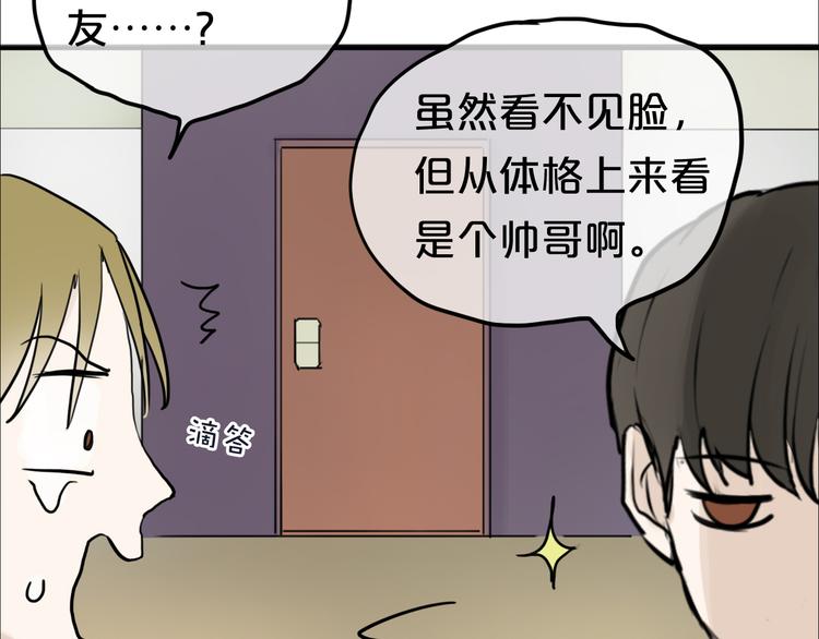 零分偶像漫画,第55话 原来你是这种girl2图