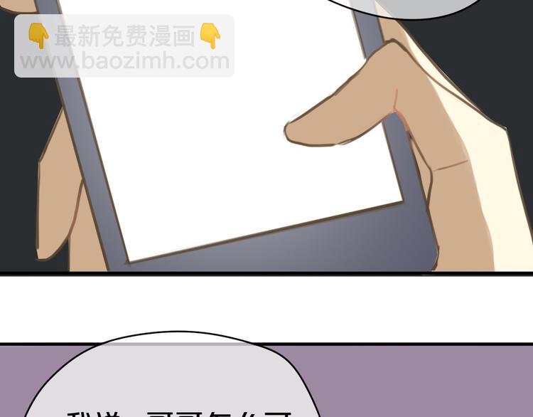 零分偶像百度百科漫画,第21话 表白！？1图