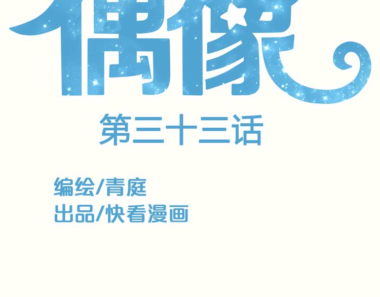 零分偶像漫画,第33话 我妈妈是怎么疯的2图