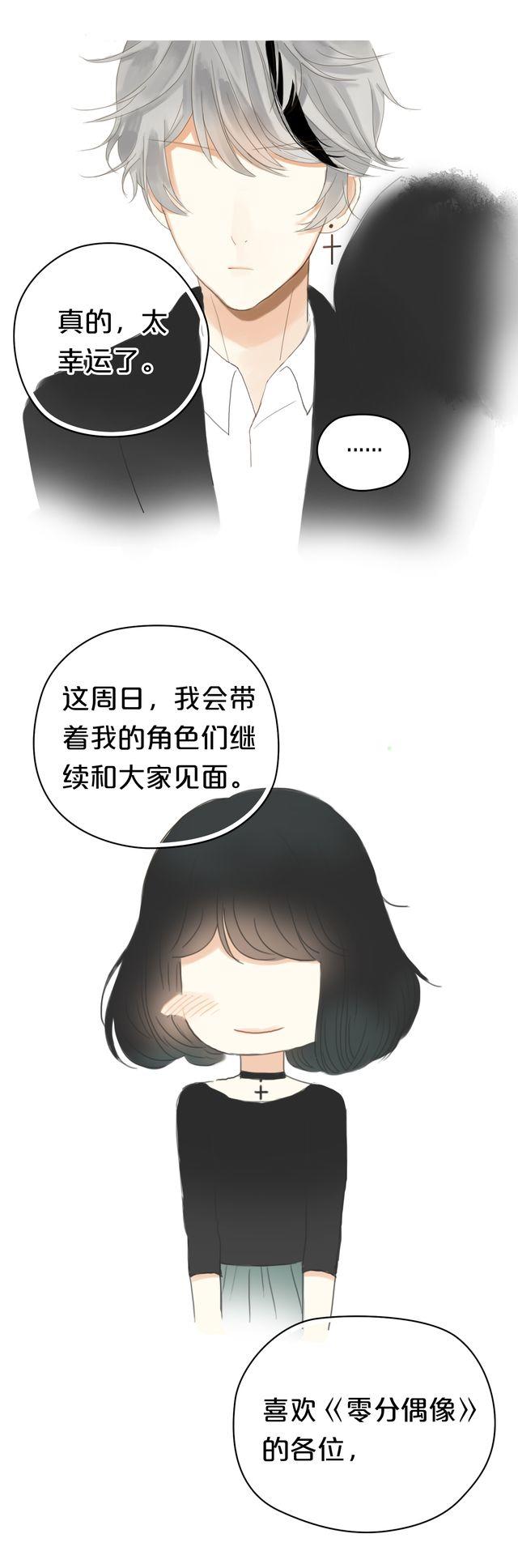 零分偶像内容漫画,谢谢你们！1图