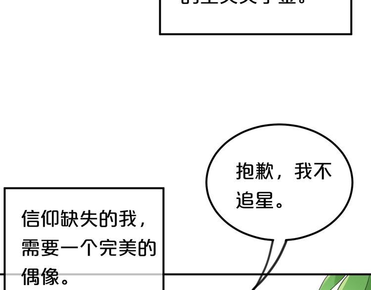 零分偶像戴口罩图片漫画,第119话 寻找完美偶像（上）1图