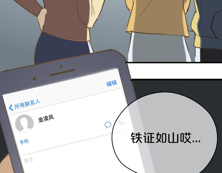 零分偶像百度百科漫画,第21话 表白！？2图