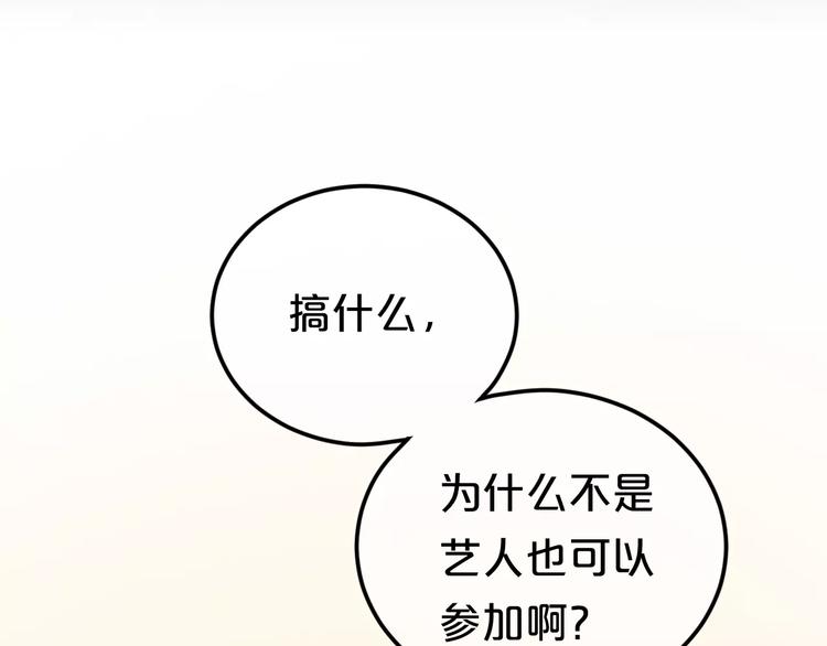 零分偶像电视剧漫画,第97话 比赛开始！1图