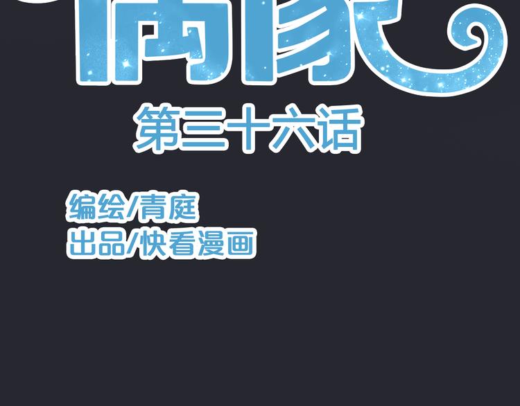 零分偶像早期画风漫画,第36话 你只是一个粉丝而已2图