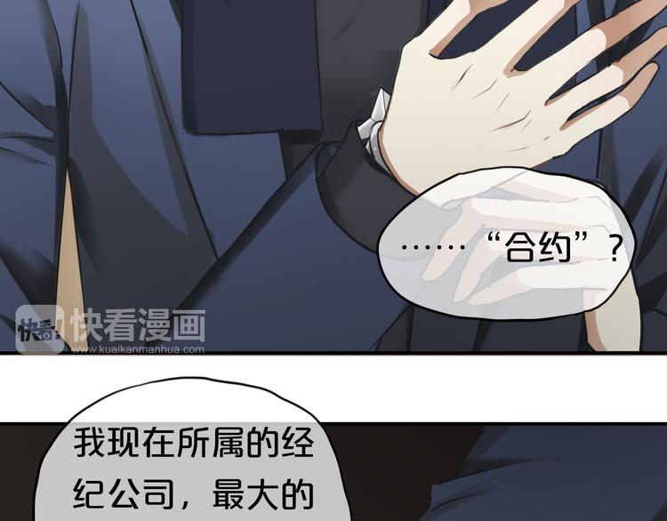 零分偶像林凡漫画,第66话  为你退圈2图