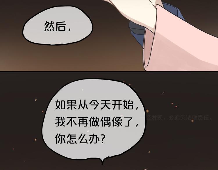 零分偶像漫画,第66话  为你退圈1图