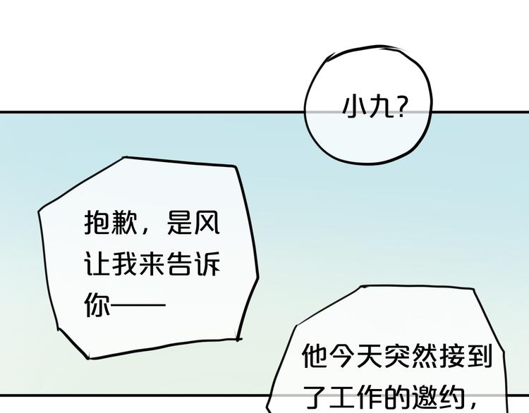 零分偶像漫画,第57话 那就不要见面了1图