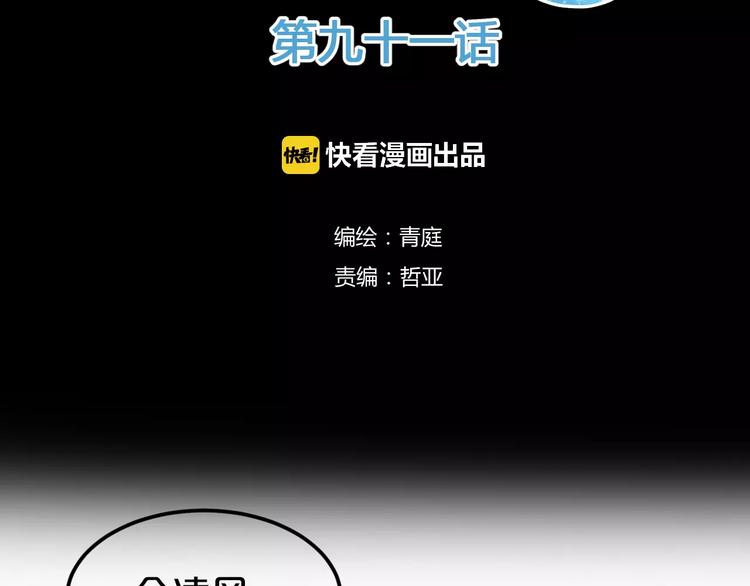 零分偶像漫画剪辑漫画,第91话 分手2图