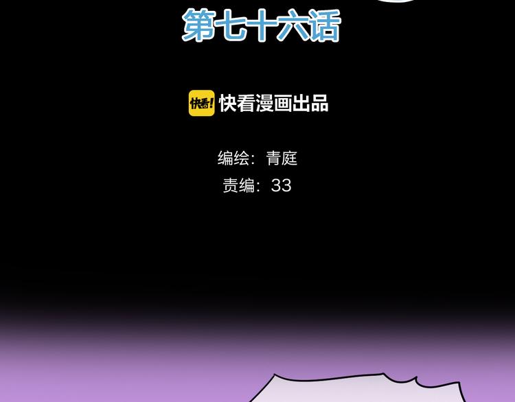 零分偶像漫画,第76话（上） 你这个骗子！2图