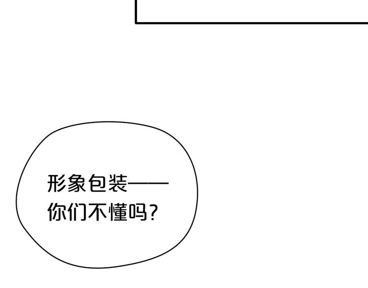 零分偶像图片大全漫画,第41话 与狮子独处遭调戏！？2图