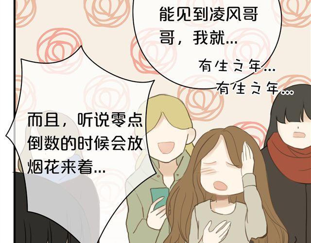 零分偶像漫画免费阅读漫画,第19话1图