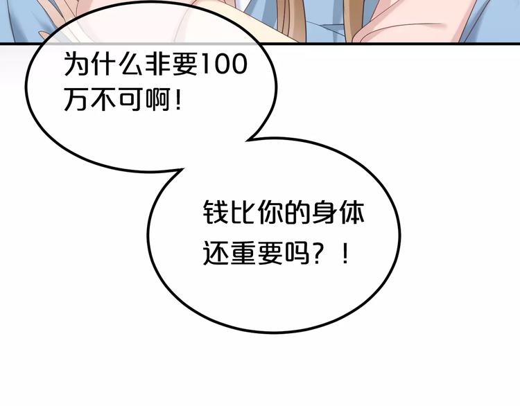 零分偶像漫画,第101话 你的真实身份？2图