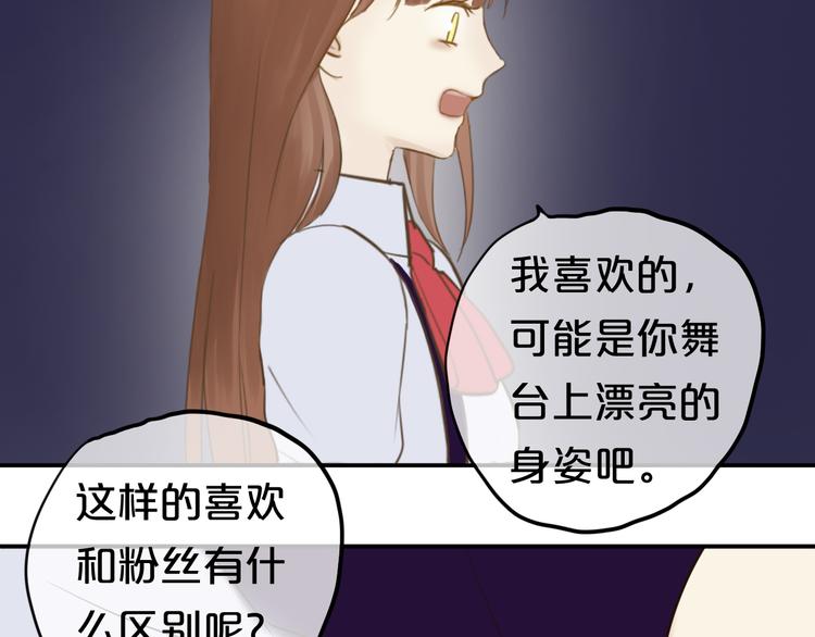 零分偶像张臣远漫画,第53话 谈判2图