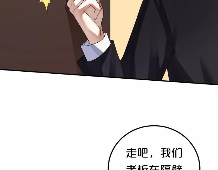 零分偶像漫画,第116话 最后的凶手2图