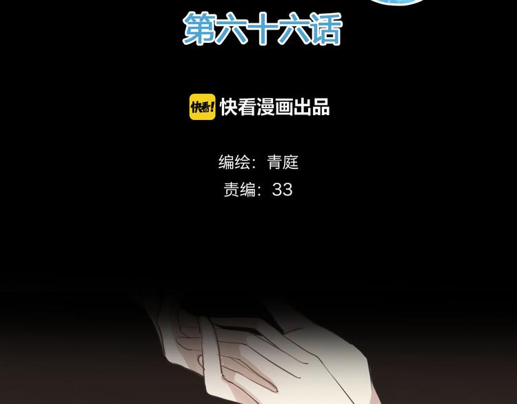 零分偶像漫画,第66话  为你退圈2图