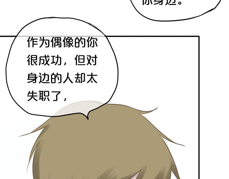 零分偶像漫画,第64话 就在今晚1图