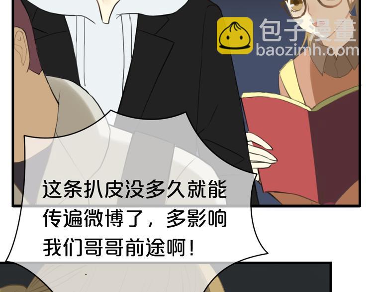 零分偶像表情包漫画,第21话 表白！？2图