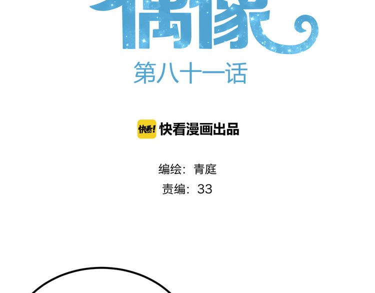 零分偶像漫画,第81话（上）等你来2图